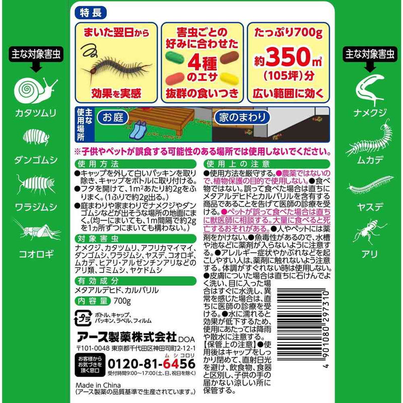 アースガーデン ハイパーお庭の虫コロリ 700g