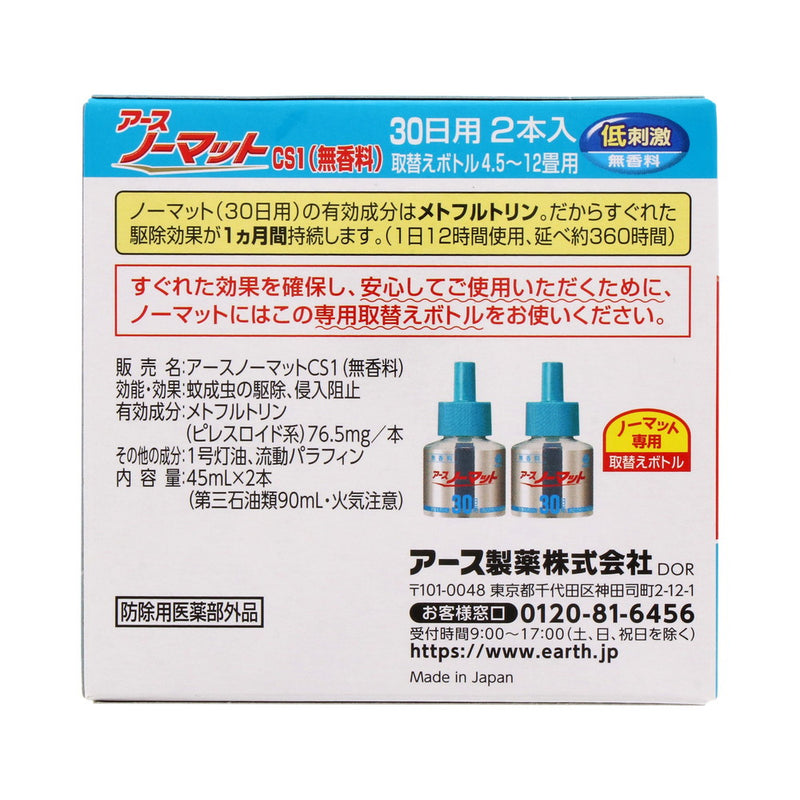 アース ノーマット 取替えボトル 無香料 30日用 2本入