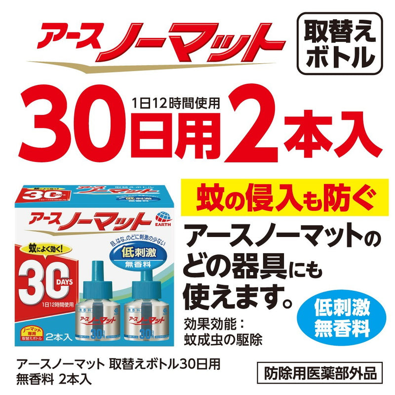 アース ノーマット 取替えボトル 無香料 30日用 2本入