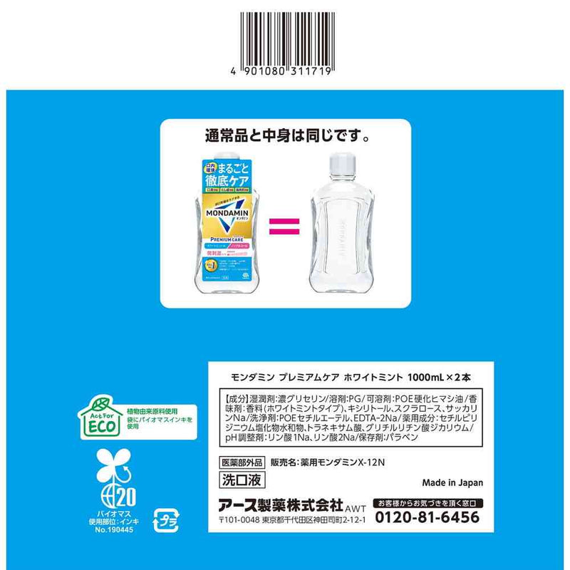 【医薬部外品】アース製薬 モンダミン プレミアムケア ホワイトミント 1000mL×2本