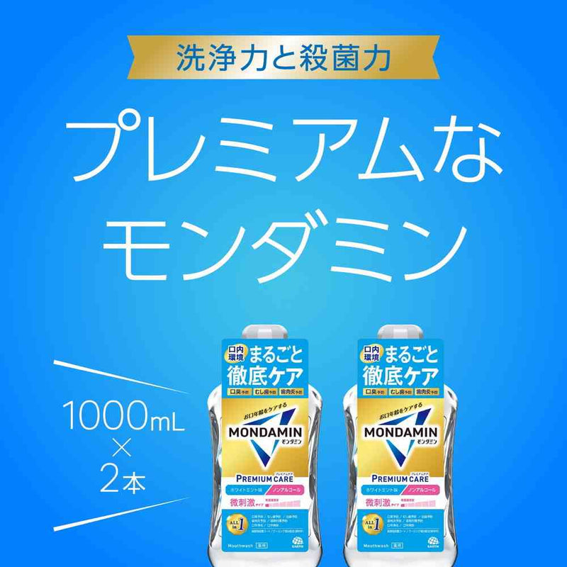 【医薬部外品】アース製薬 モンダミン プレミアムケア ホワイトミント 1000mL×2本