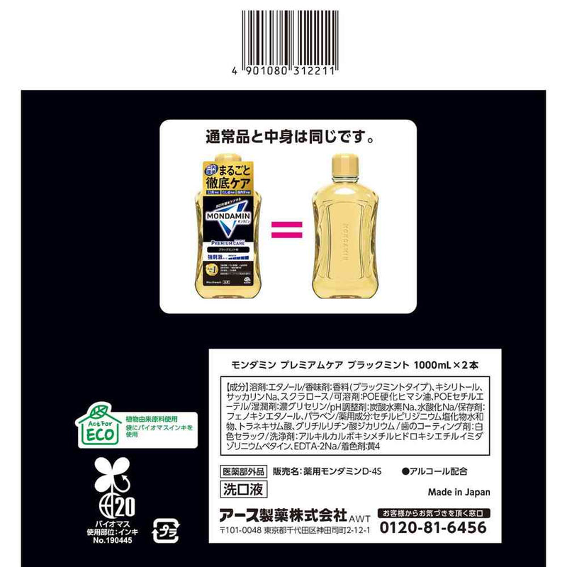 【医薬部外品】アース製薬 モンダミン プレミアムケア ブラックミント 1000mL×2本
