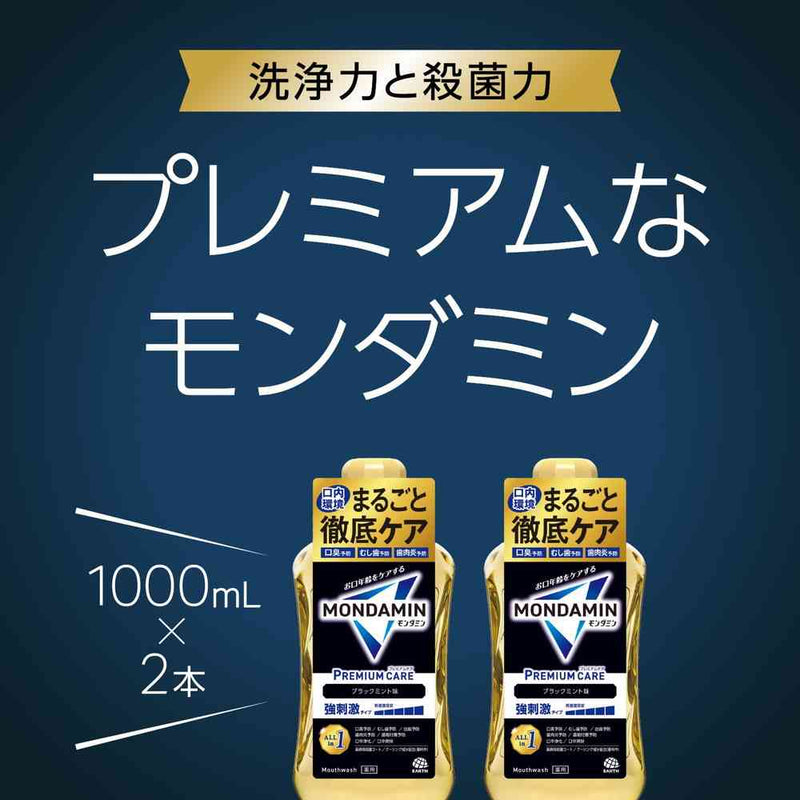 【医薬部外品】アース製薬 モンダミン プレミアムケア ブラックミント 1000mL×2本