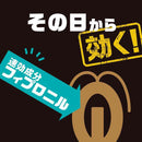 【防除用医薬部外品】アース製薬 ブラックキャップ フィットタイプ  16個入