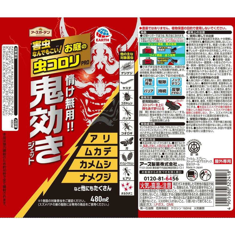 アース製薬 アースガーデン お庭の虫コロリPRO 鬼効きジェット 480ml