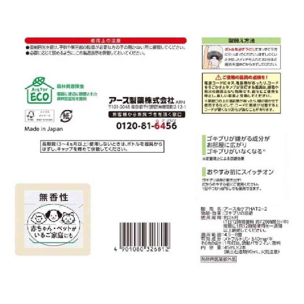 防除用医薬部外品】アース製薬 マモルーム ゴキブリ用 取替えボトル 2