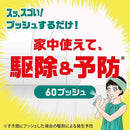【防除用医薬部外品】アース製薬 ゴキッシュ スッ、スゴい！ ハッカの香り 60プッシュ 16mL
