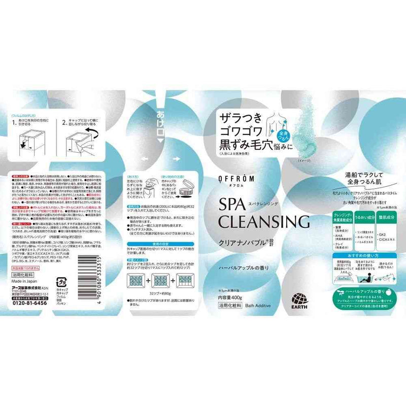 アース製薬 OFFROM スパクレンジング ハーバルアップルの香り 400g