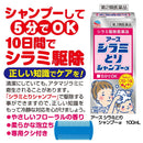 【第2類医薬品】アース製薬 シラミとりシャンプー 100ml