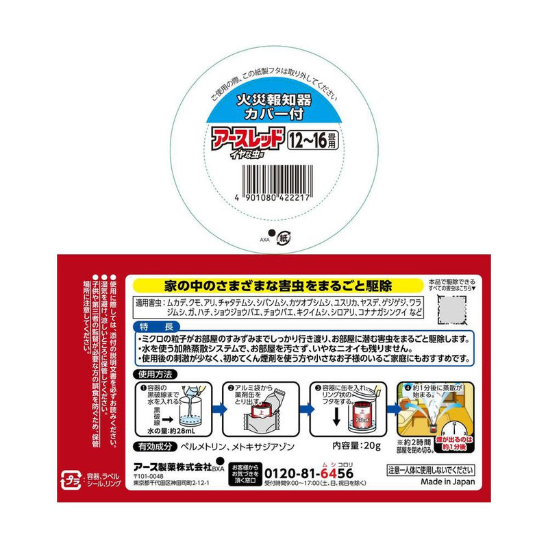 アースレッド イヤな虫用 12〜16畳用 20g