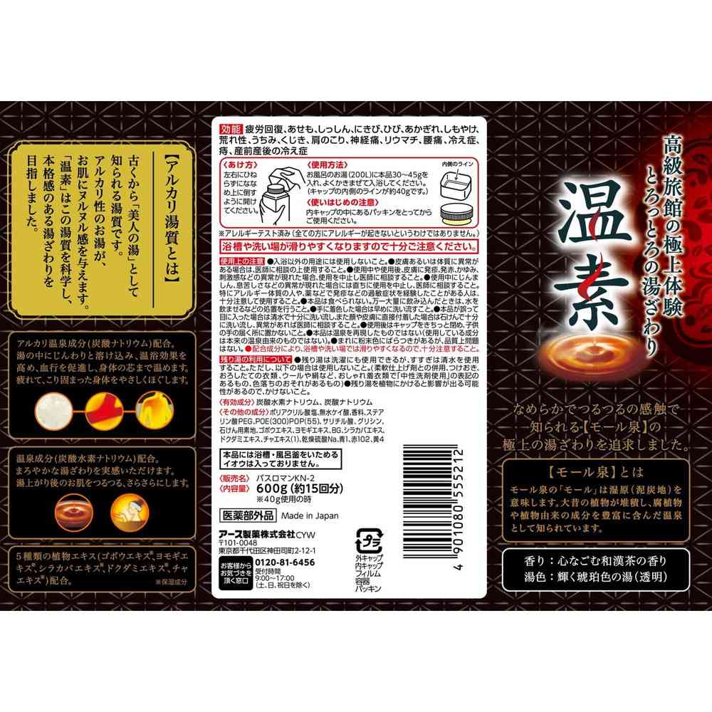 アース温素 琥珀の湯 600g