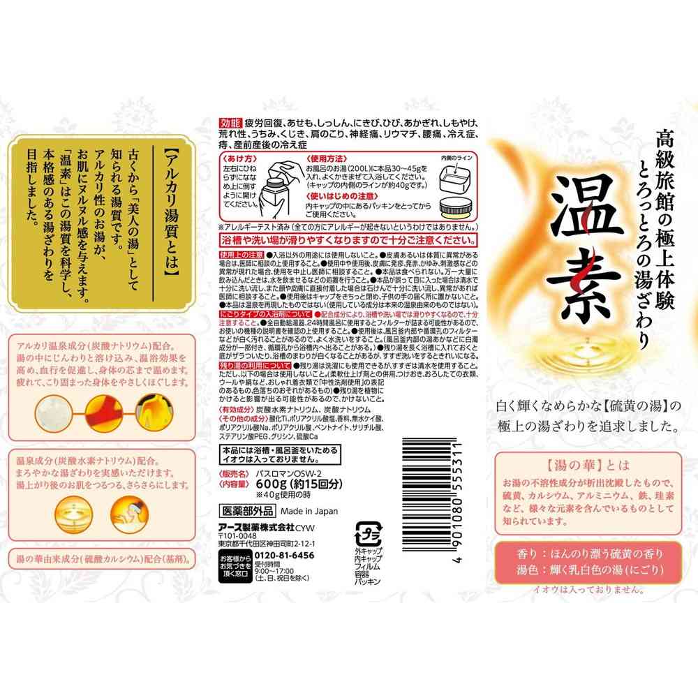 (アース製薬 温素 白華の湯 ６００ｇ ６００ｇ×16個 (入浴剤) 最大400円OFFクーポン2個セットアース製薬 温素 白