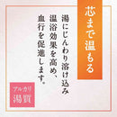 アース温素 白華の湯 600g