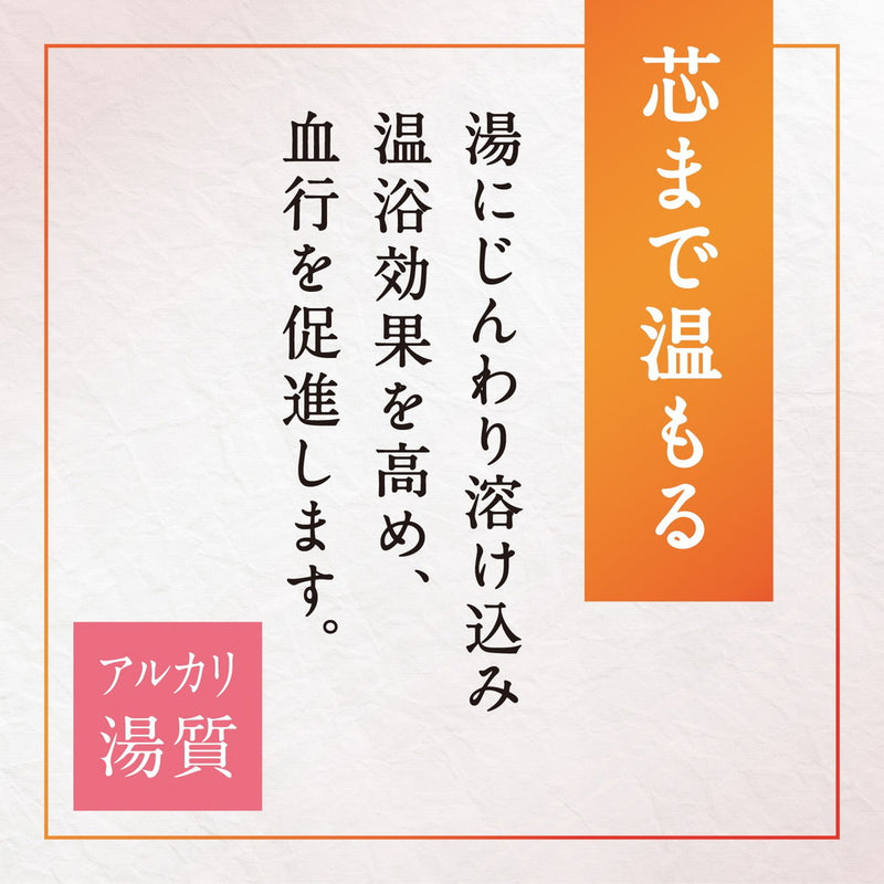 アース温素 白華の湯 600g