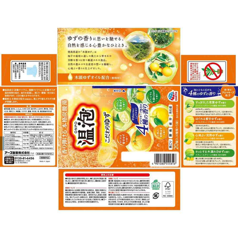 【医薬部外品】アース製薬 温泡 ONPO こだわりゆず 炭酸湯 20錠