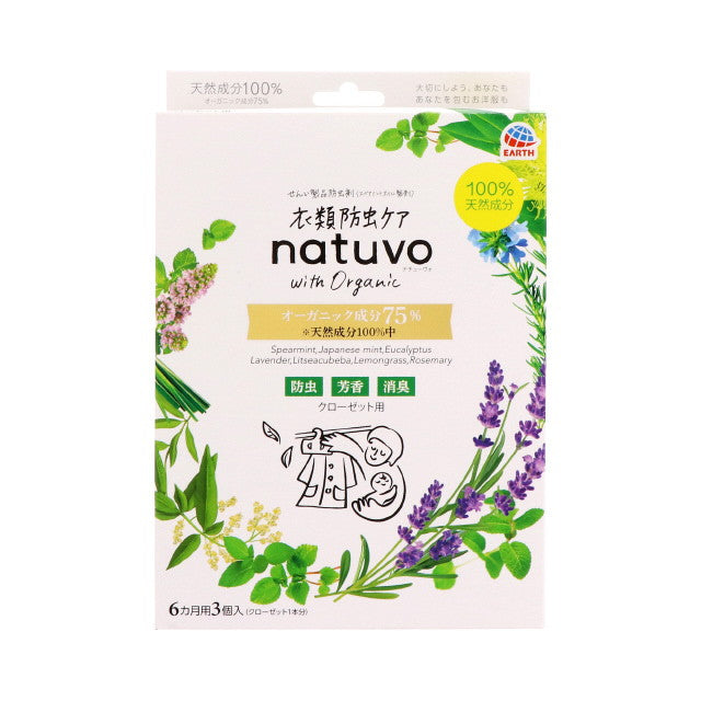 衣類防虫ケア natuvo クローゼット用 3個入