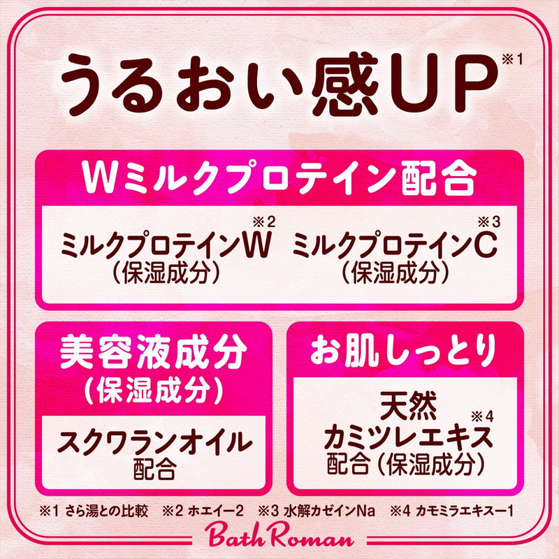 バスロマン スキンケア Wミルクプロテイン 600g