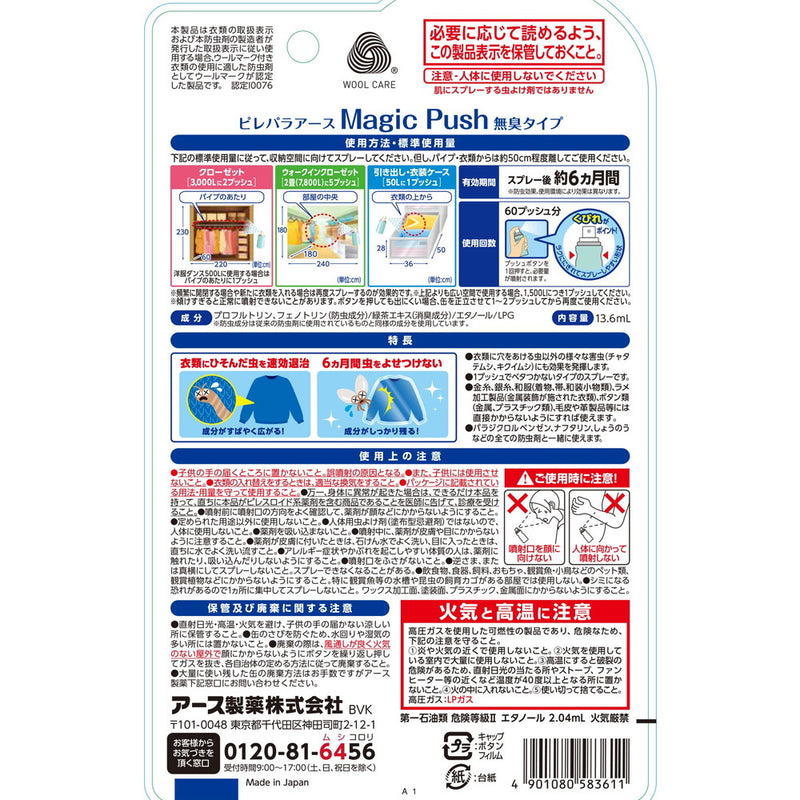 アース製薬 消臭ピレパラアース マジックプッシュ 無臭タイプ 60回分