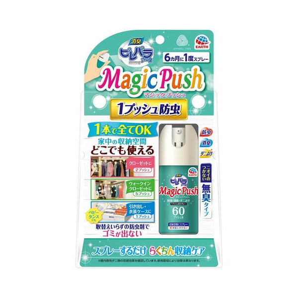 Earth Chemical 除臭剂 Pirepara Earth Magic Push 无味型 60 次使用