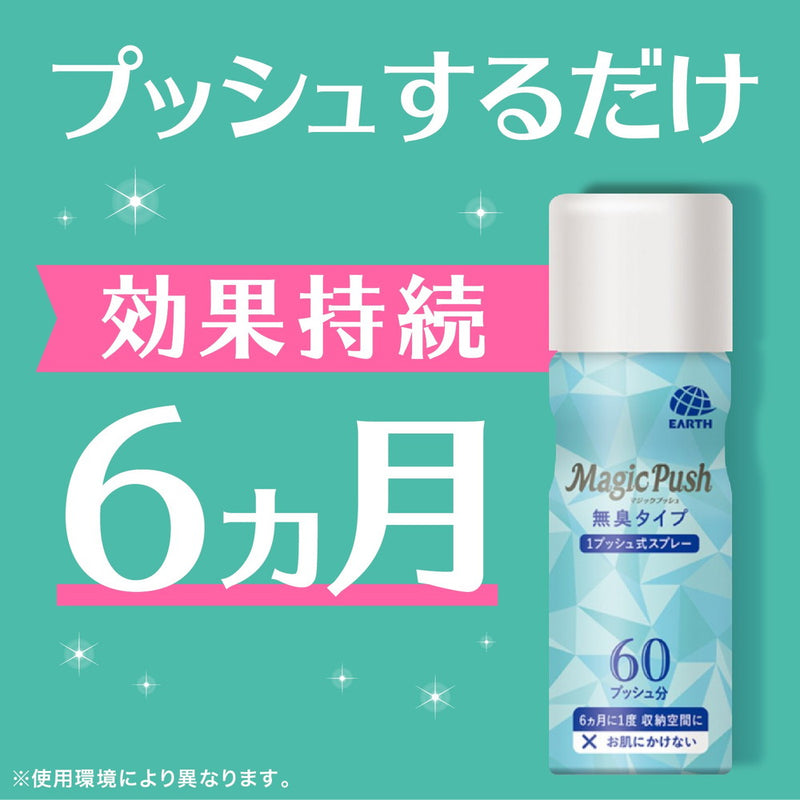 アース製薬 消臭ピレパラアース マジックプッシュ 無臭タイプ 60回分