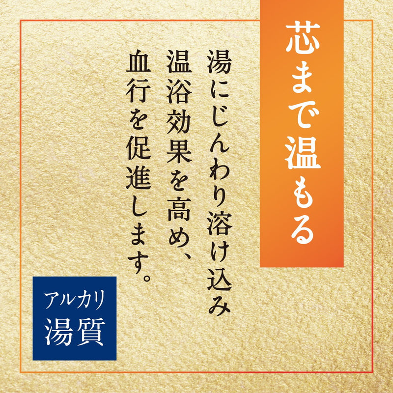 温素 澄明の湯 600g