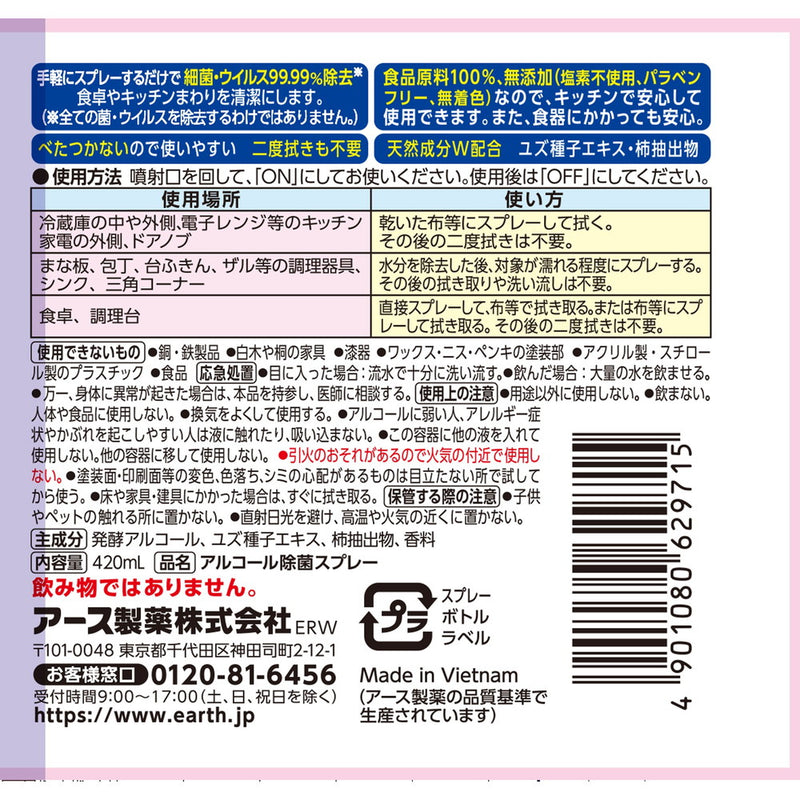 らくハピ アルコール除菌EX 420mL