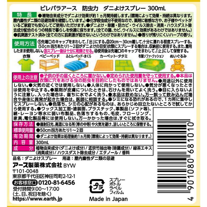 アース ピレパラアース 防虫力 ダニよけスプレー300mL