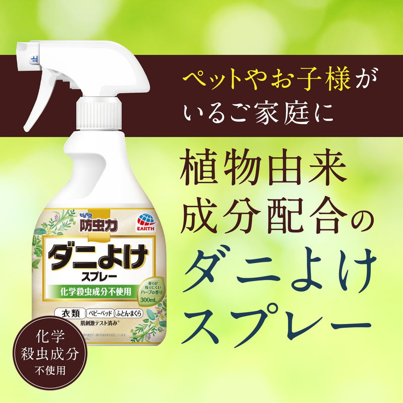 アース ピレパラアース 防虫力 ダニよけスプレー300mL