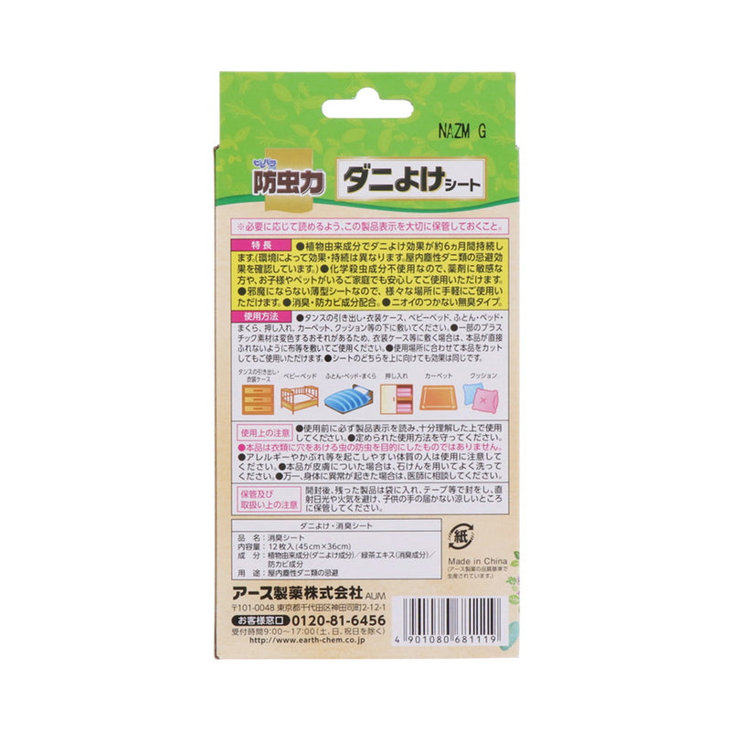 Earth Chemical Pile Para Earth Insect Repellent 蜱虫驱虫片 12 张