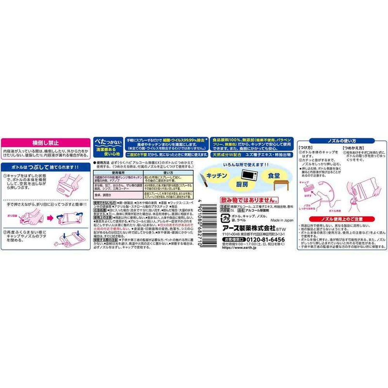 アース製薬 らくハピ アルコール除菌EX つめかえ 大容量 5L