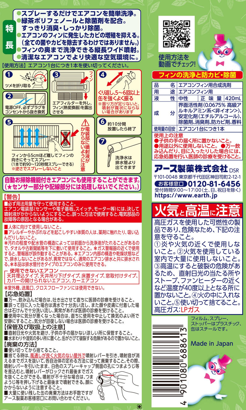 アース らくハピ エアコン洗浄スプレー Nextplus フレッシュフォレスト