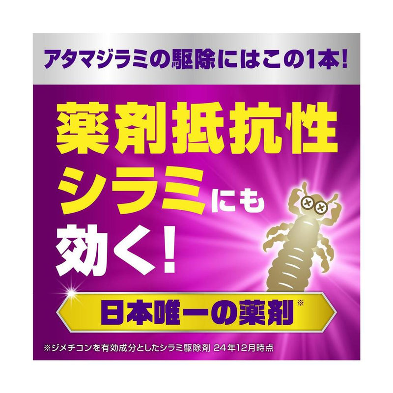 【防除用医薬部外品】アース シラミ とりローション 150mL