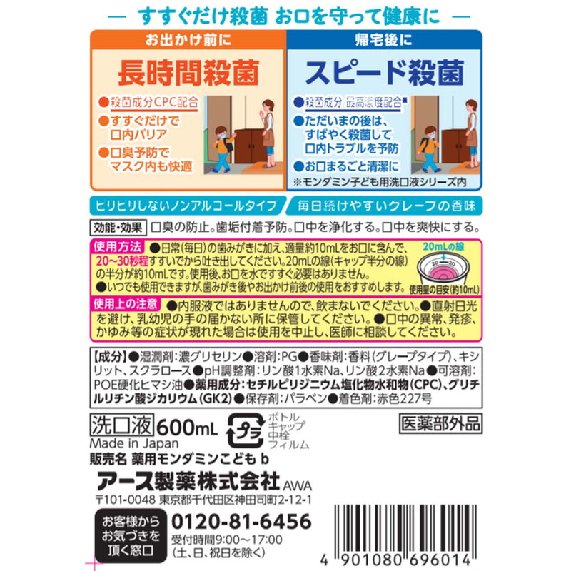 [Quasi-drug] Mondahmin Mouthwash Oral Barrier Jr. Junior 600ml