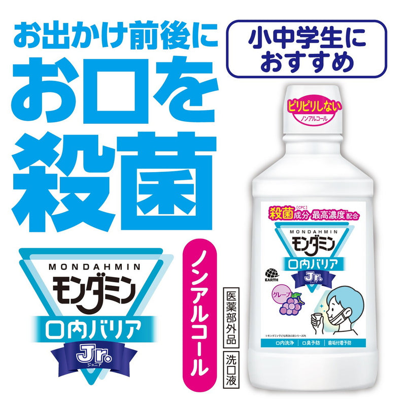 [Quasi-drug] Mondahmin Mouthwash Oral Barrier Jr. Junior 600ml