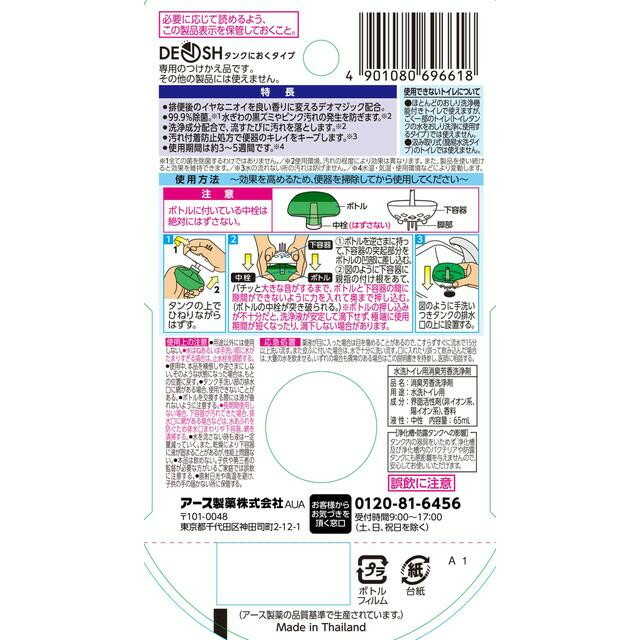 アース製薬 デオッシュ DEOSH タンクにおくタイプ つけかえ クリアハーブの香り 65mL