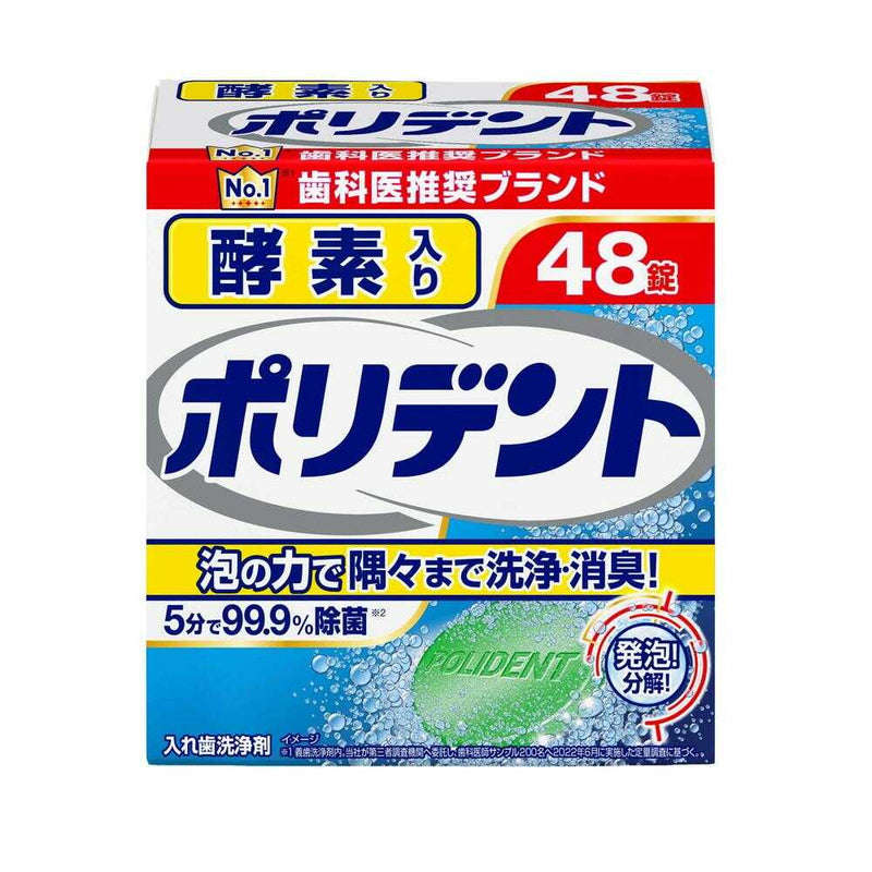 酵素入り ポリデント 48錠入り