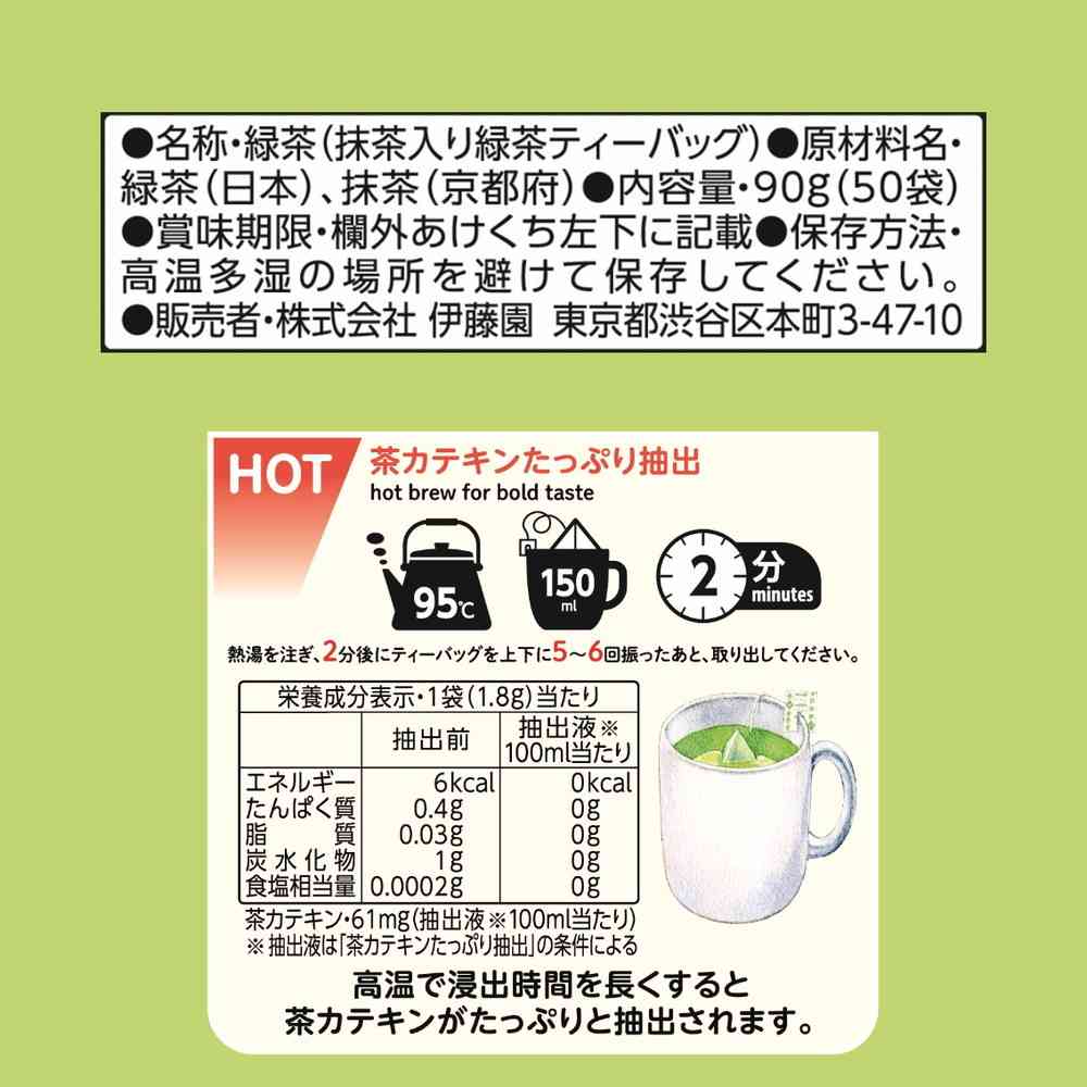 ◇伊藤園 プレミアムTB 抹茶入り緑茶 徳用 50袋入り