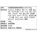 ◆伊藤園 充実野菜 緑黄色野菜ミックス 740g