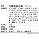 ◆伊藤園 充実野菜 緑の野菜ミックス 740g