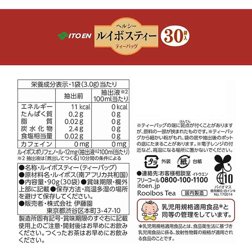 ◇伊藤園 ヘルシールイボスティーティーバッグ 30袋入り