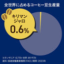 ◆伊藤園 タリーズブラックキリマンジャロ 390ml