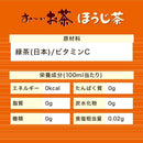 ◆伊藤園 お〜いお茶ほうじ茶 2L