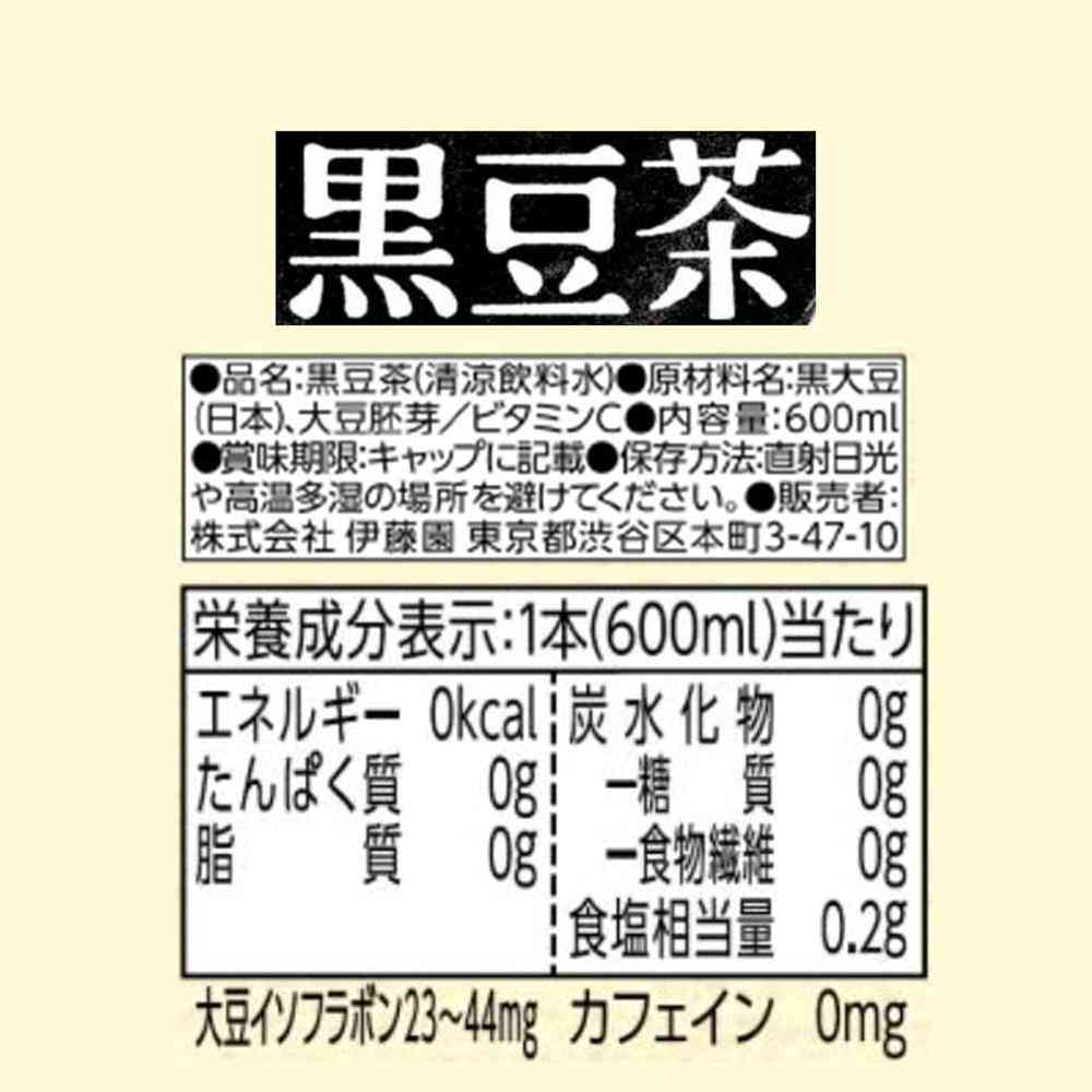 ◇伊藤園 かりっと大豆イソフラボン黒豆茶 600ml