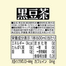 ◆伊藤園 かりっと大豆イソフラボン黒豆茶 600ml