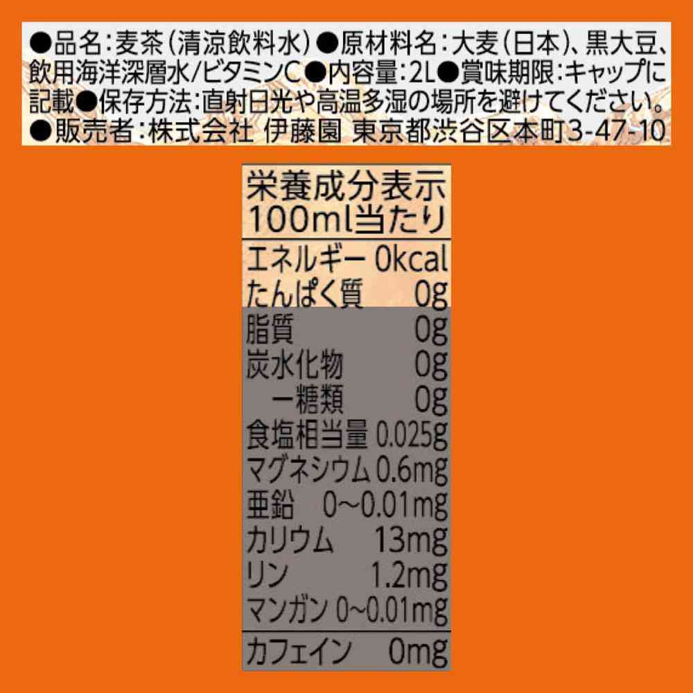 ◇伊藤園 健康ミネラルむぎ茶 黒豆麦茶 2L