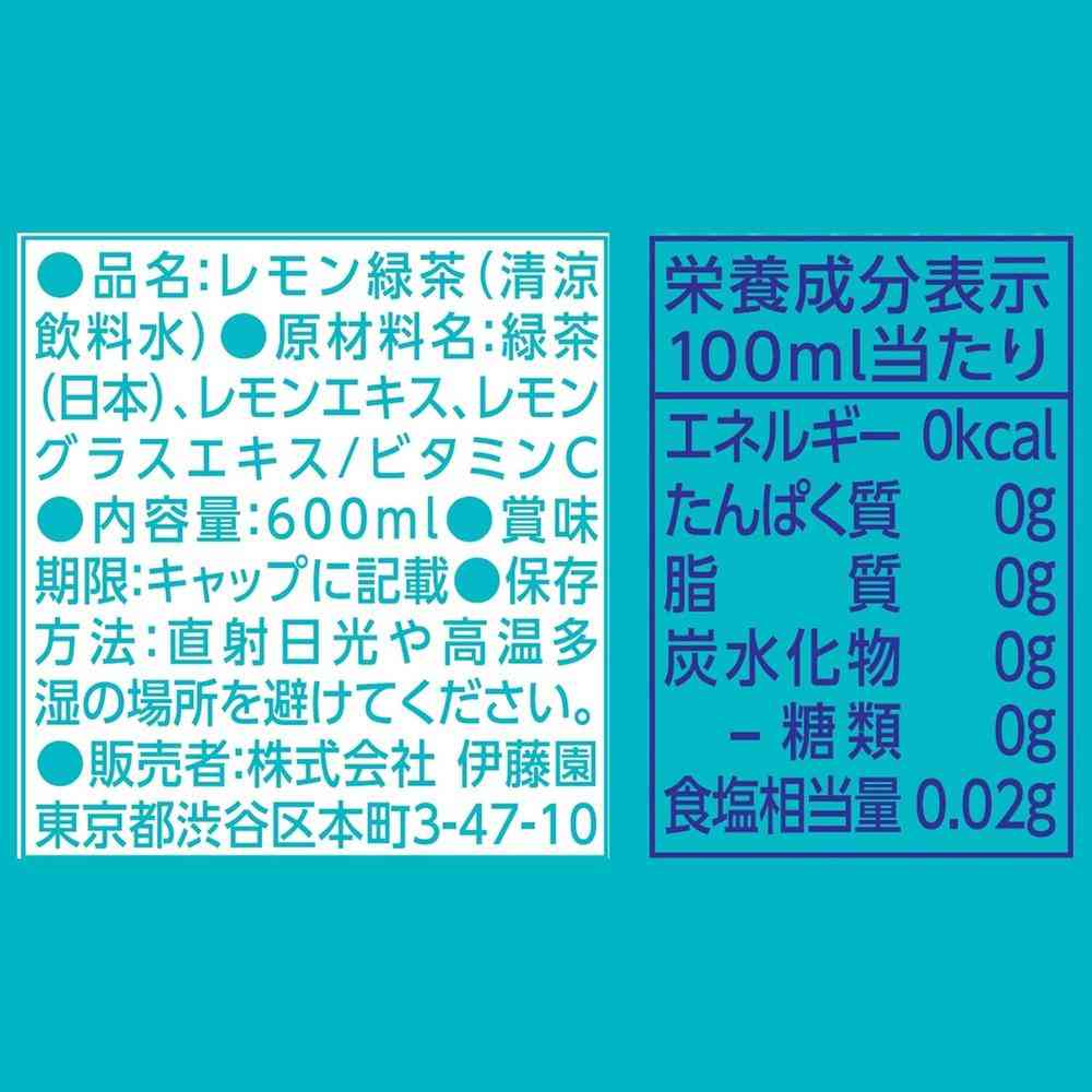 ◇伊藤園 おーいお茶 レモングリーン 600ml