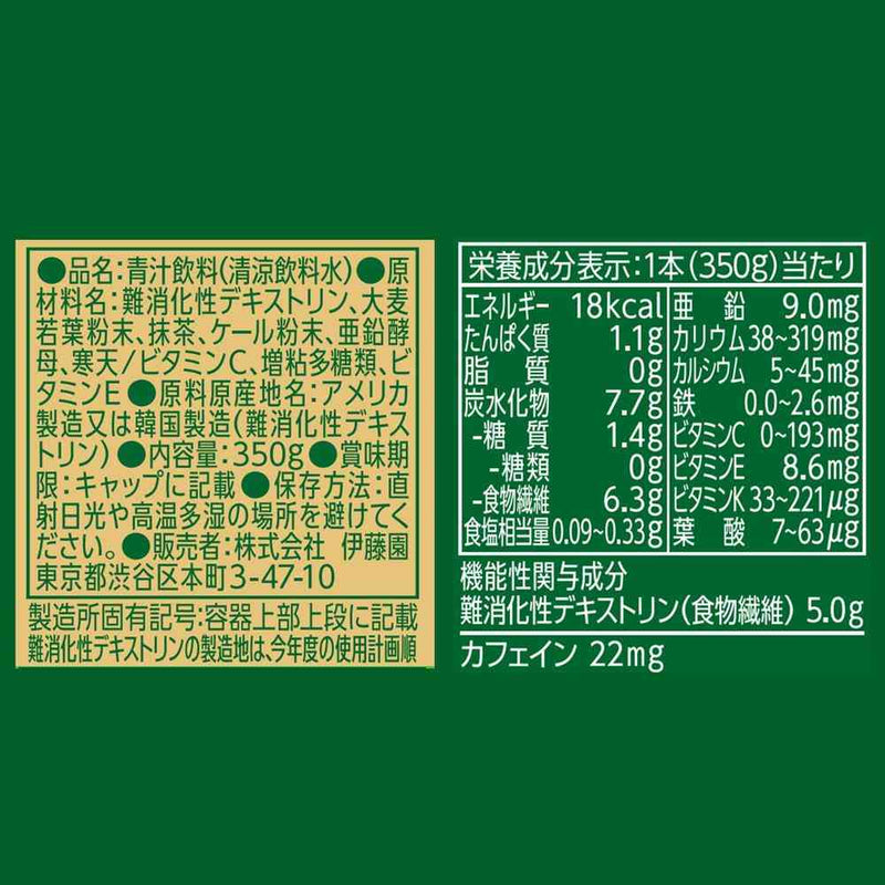 ◇【機能性表示食品】伊藤園 毎日1杯の青汁 無糖 350g