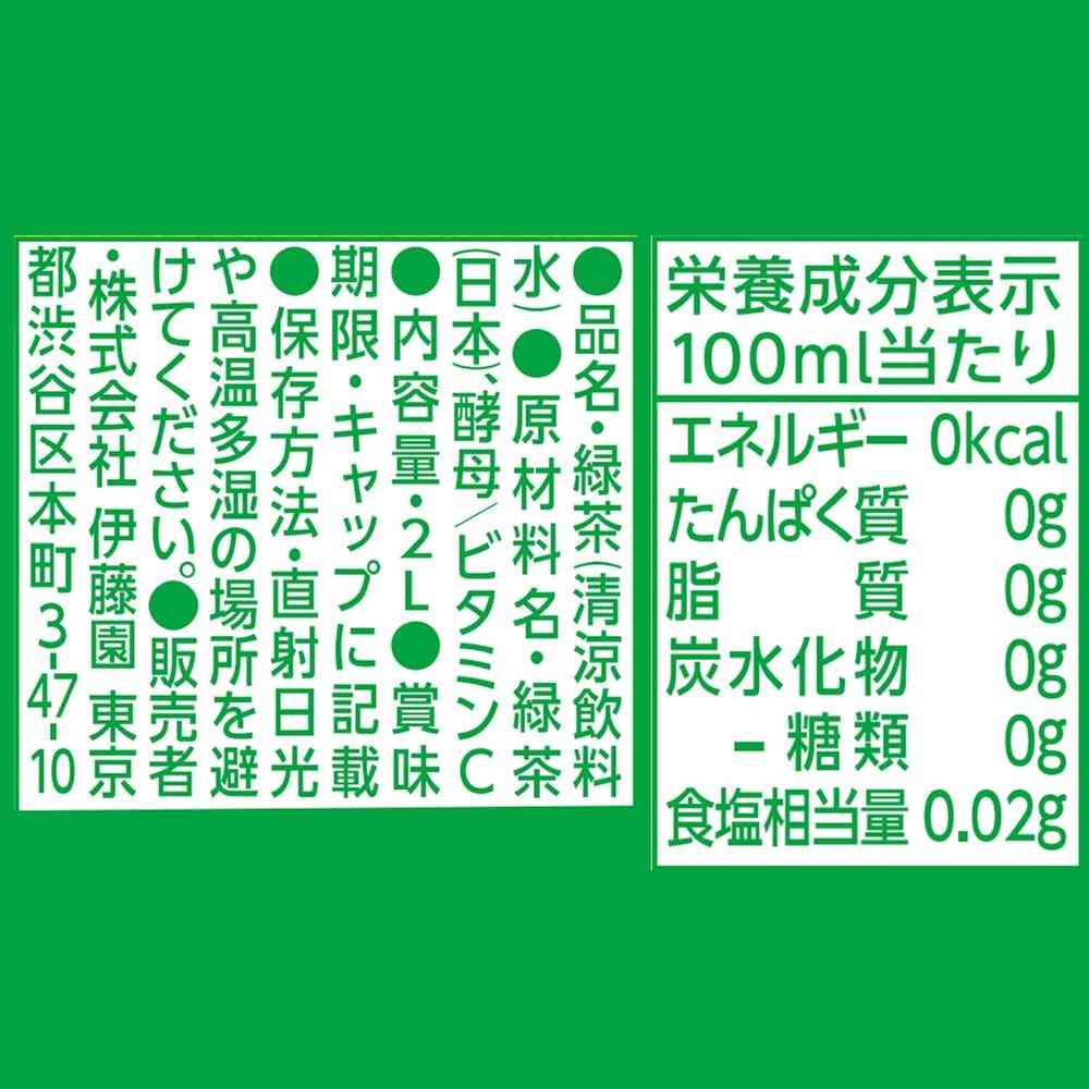 ◇伊藤園 おーいお茶 ピュアグリーン 2L
