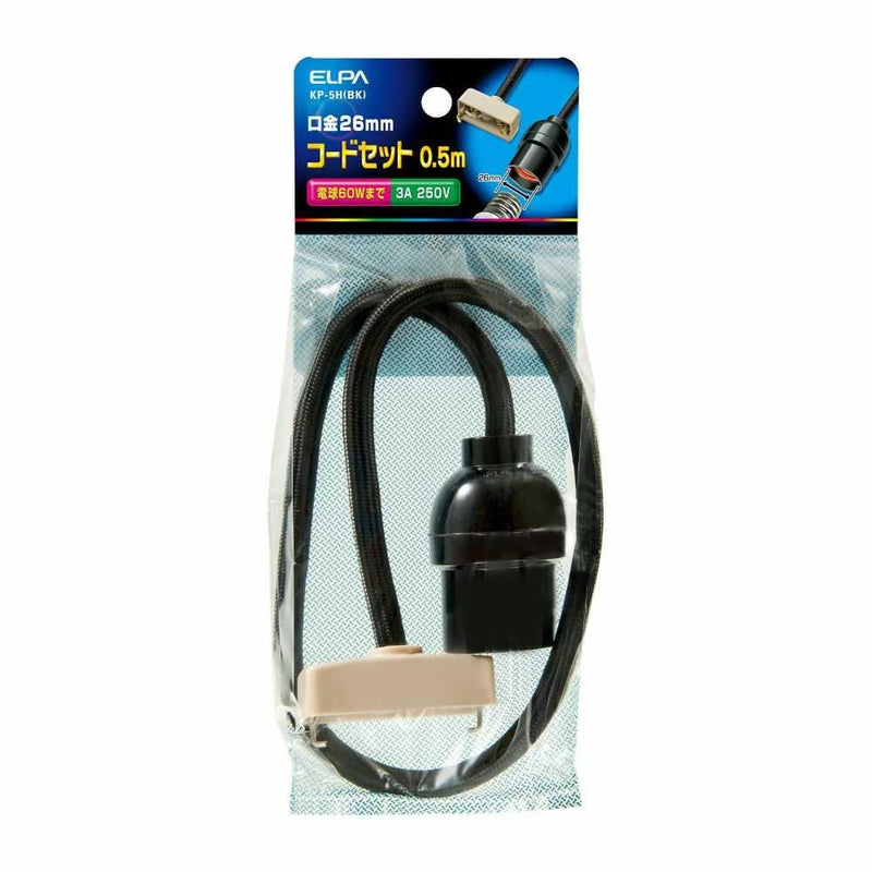 エルパ コードセット 50cm KP-5H B