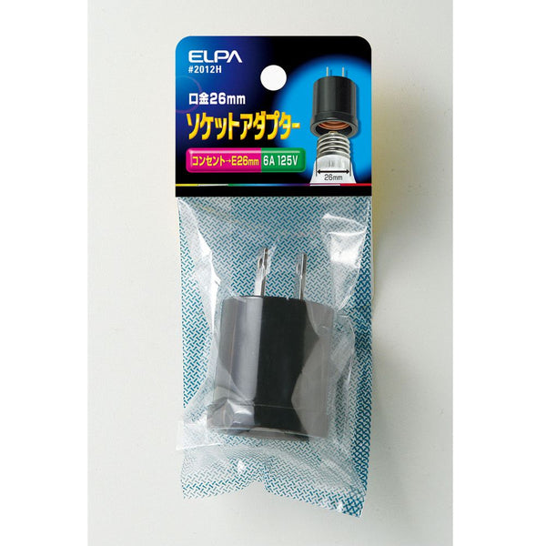 エルパ ELPA ソケットアダプター ソケット #2012H